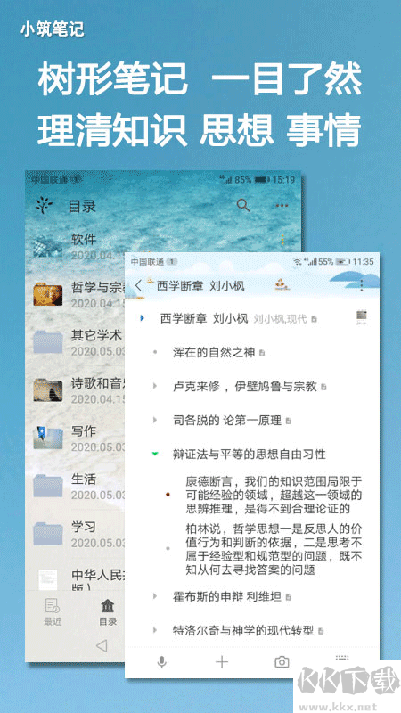 小筑笔记