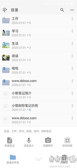 小筑笔记