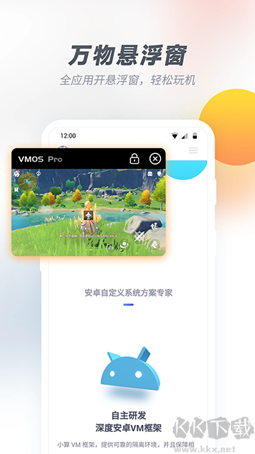 VMOS Pro手机版