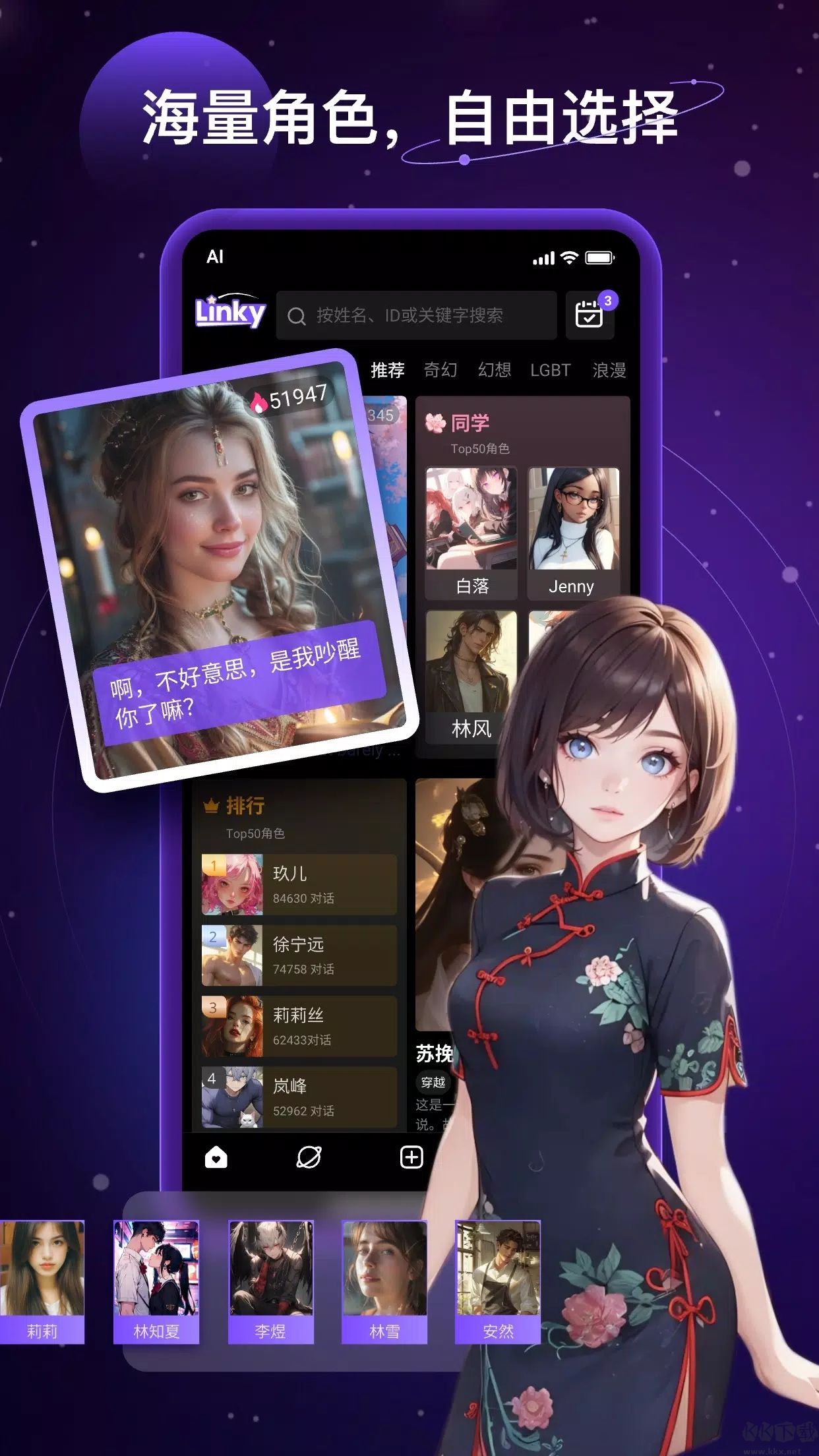 Linky（虚拟伴侣）