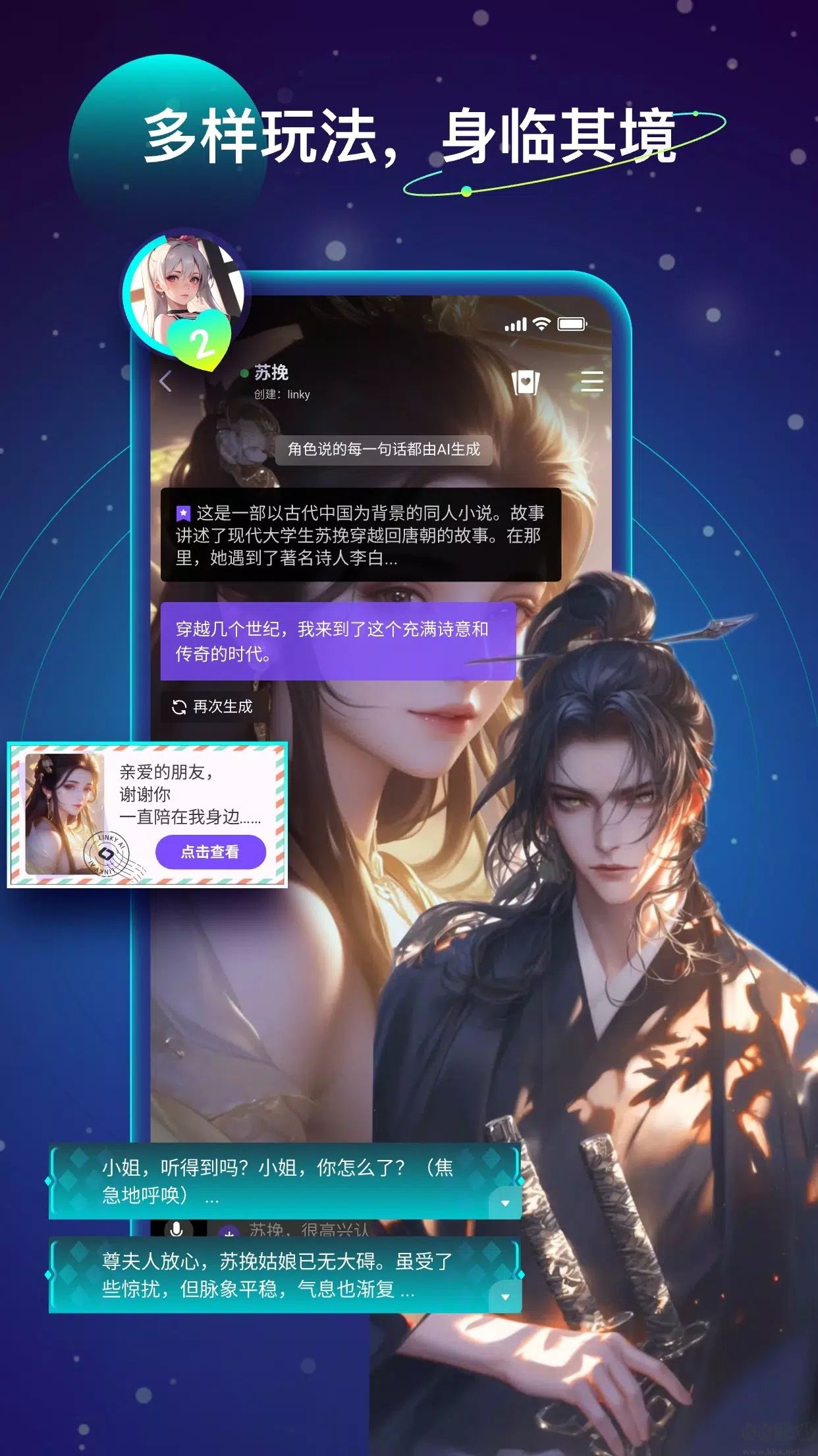 Linky（虚拟伴侣）