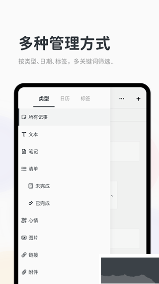 Migi笔记app