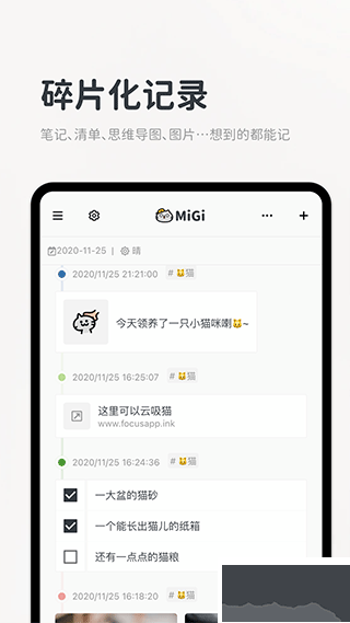 Migi笔记app