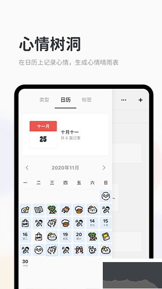 Migi笔记app