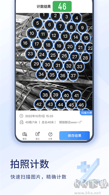 扫描大师app手机版