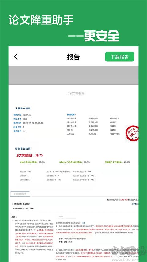 论文降重助手