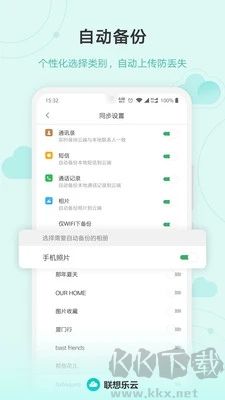联想乐云（乐同步联想云服务）