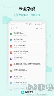 联想乐云（乐同步联想云服务）