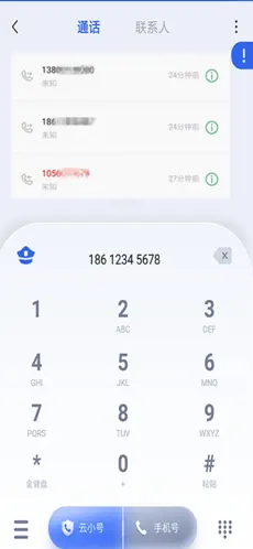 云小号（网络电话通讯）