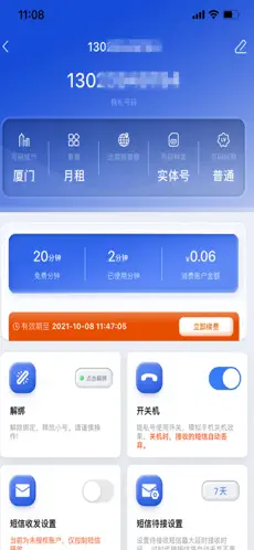 云小号（网络电话通讯）