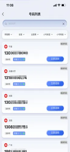 云小号（网络电话通讯）