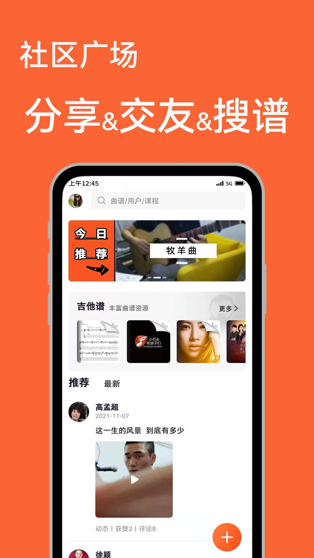 吉他自学（吉他弹唱教学）
