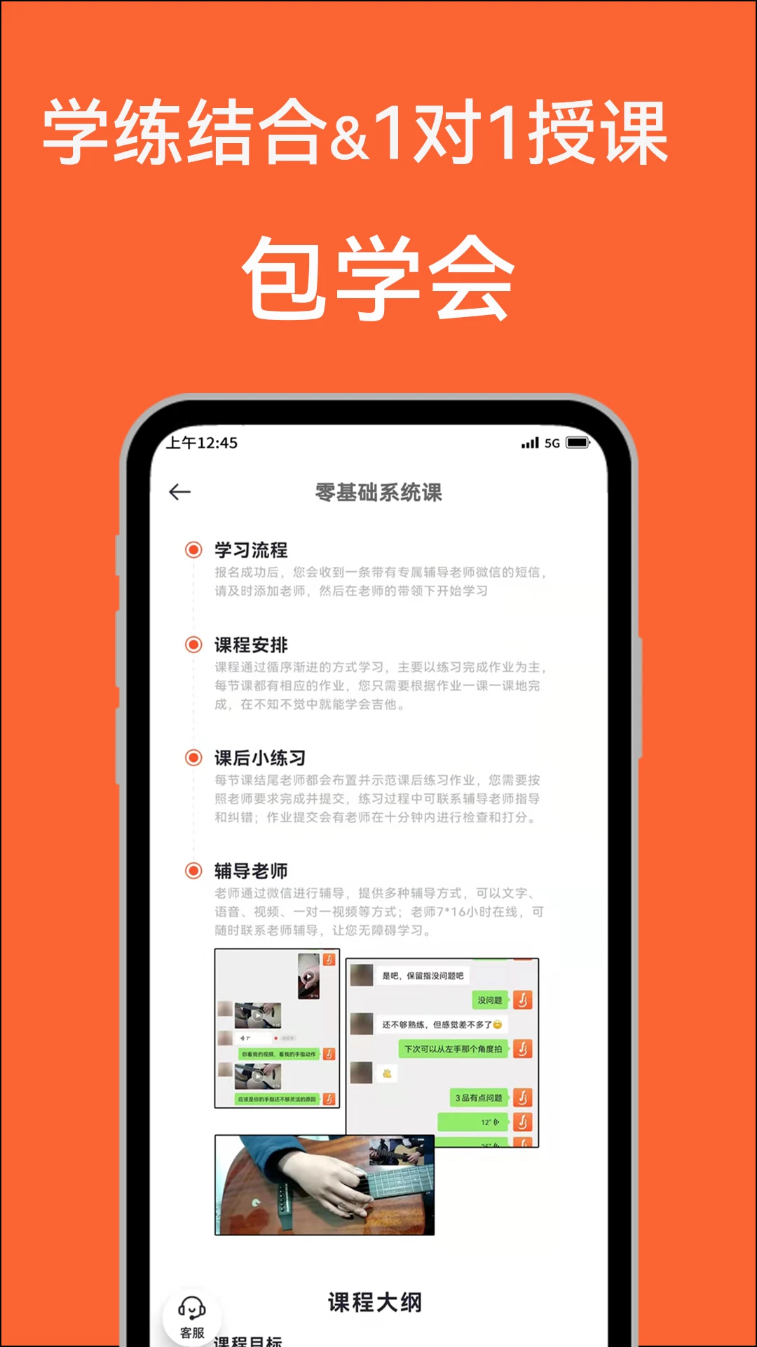 吉他自学（吉他弹唱教学）