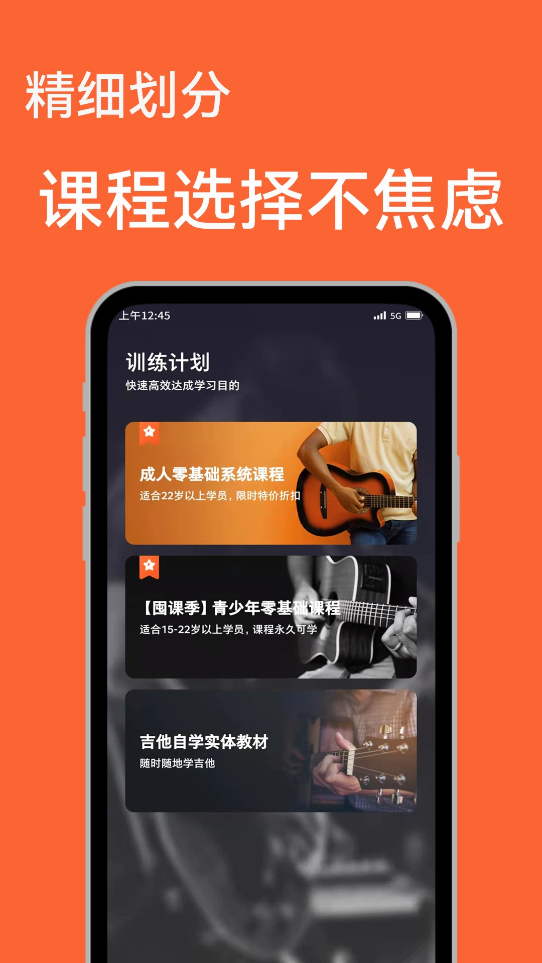 吉他自学（吉他弹唱教学）