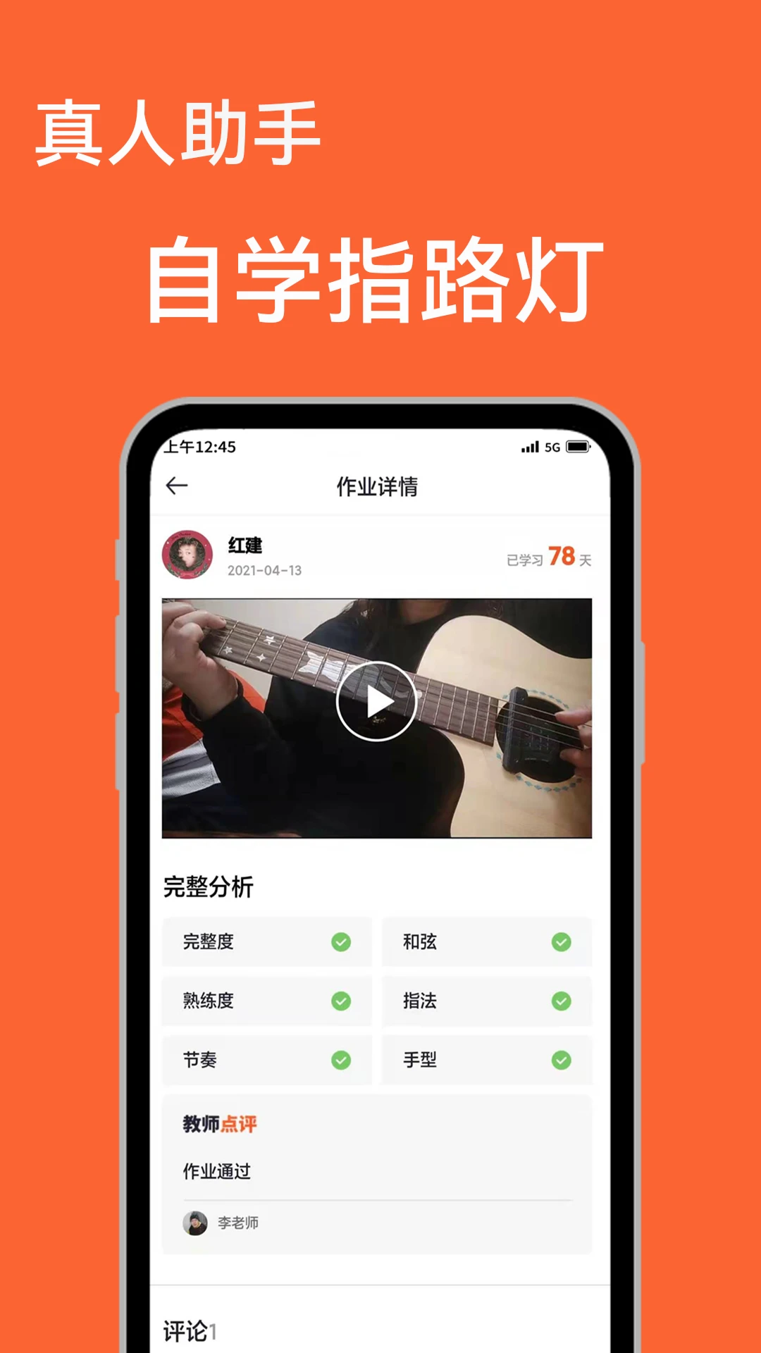 吉他自学（吉他弹唱教学）
