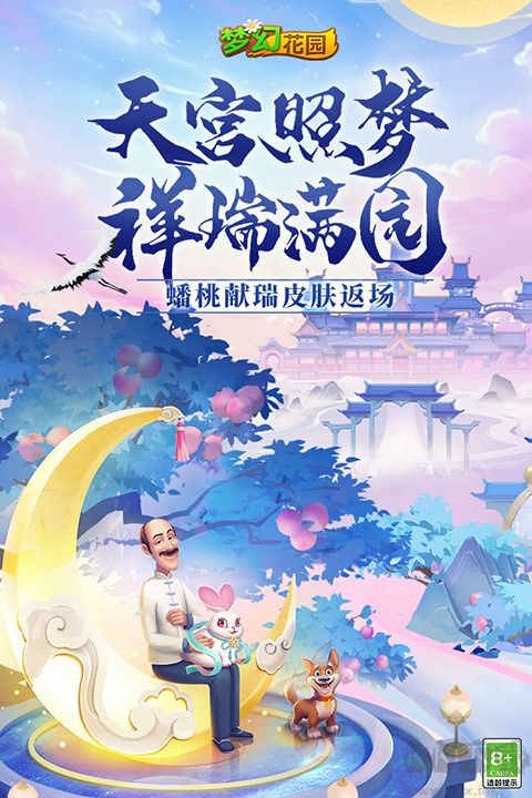 梦幻花园