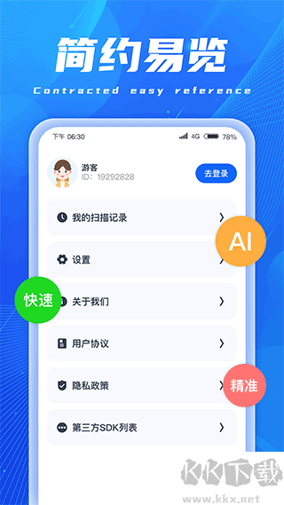 AI扫描精灵王（智能扫描工具）