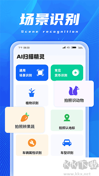 AI扫描精灵王（智能扫描工具）