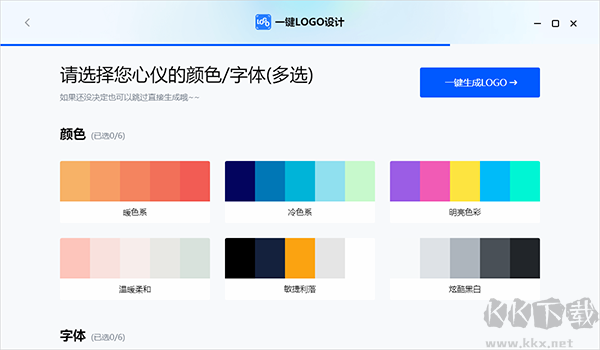一键LOGO设计