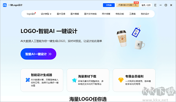 一键LOGO设计