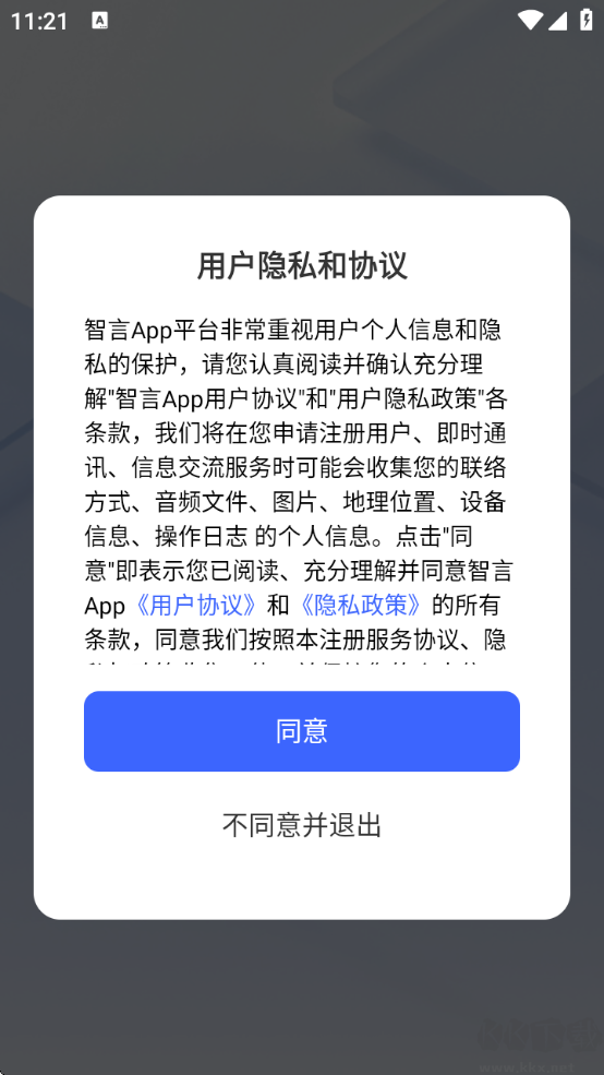 智言（聊天软件）
