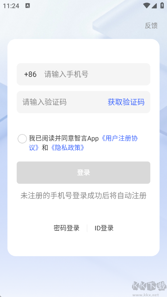 智言（聊天软件）