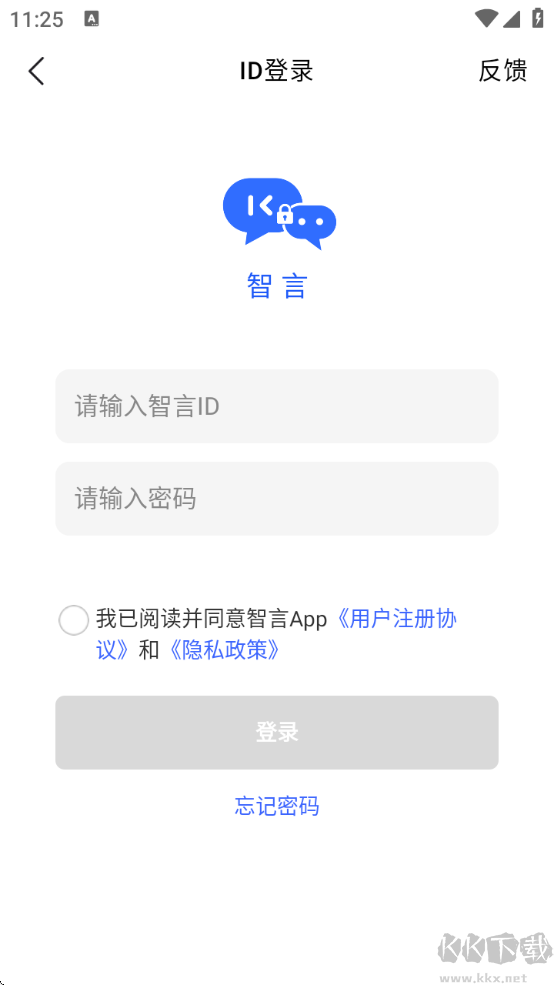 智言（聊天软件）