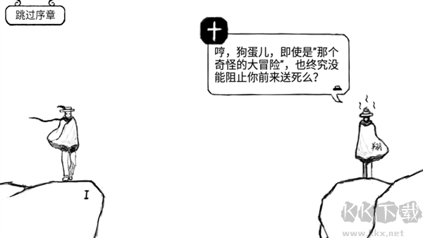 正常的大冒险