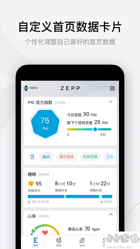 Zepp（华米手表）