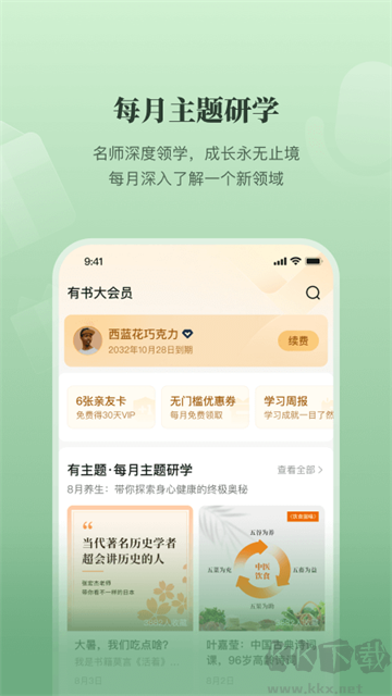 有书app免费版