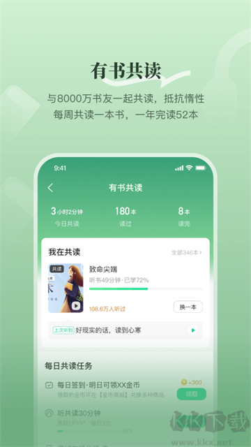 有书app免费版