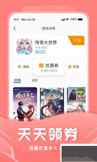 比折玩（折扣手游平台）