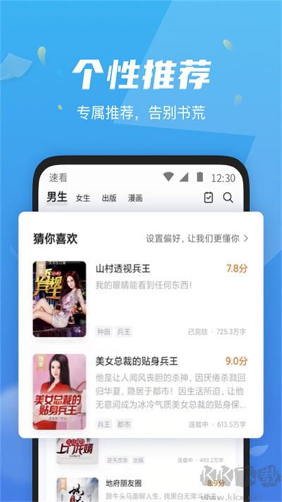 速看免费小说app