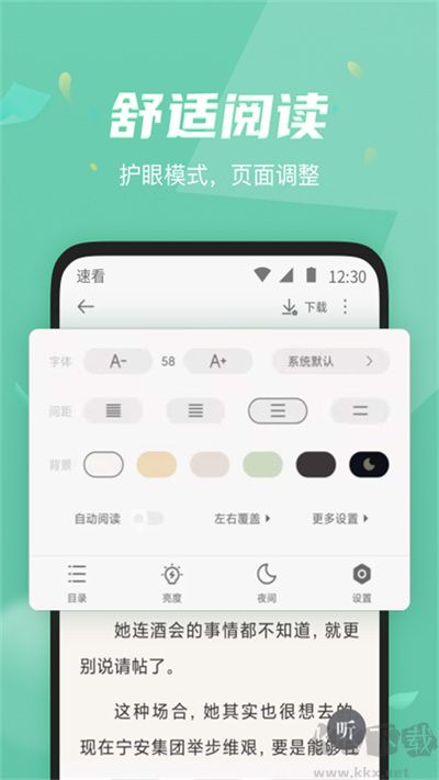 速看免费小说app