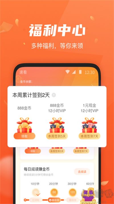 速看免费小说app