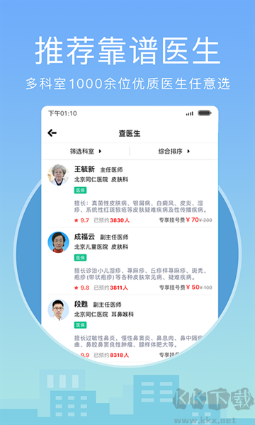 灯塔医生
