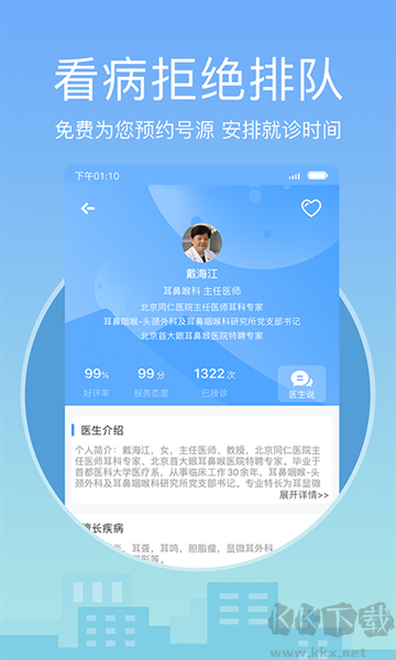 灯塔医生