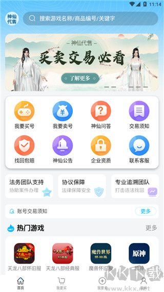 神仙代售（游戏交易平台）