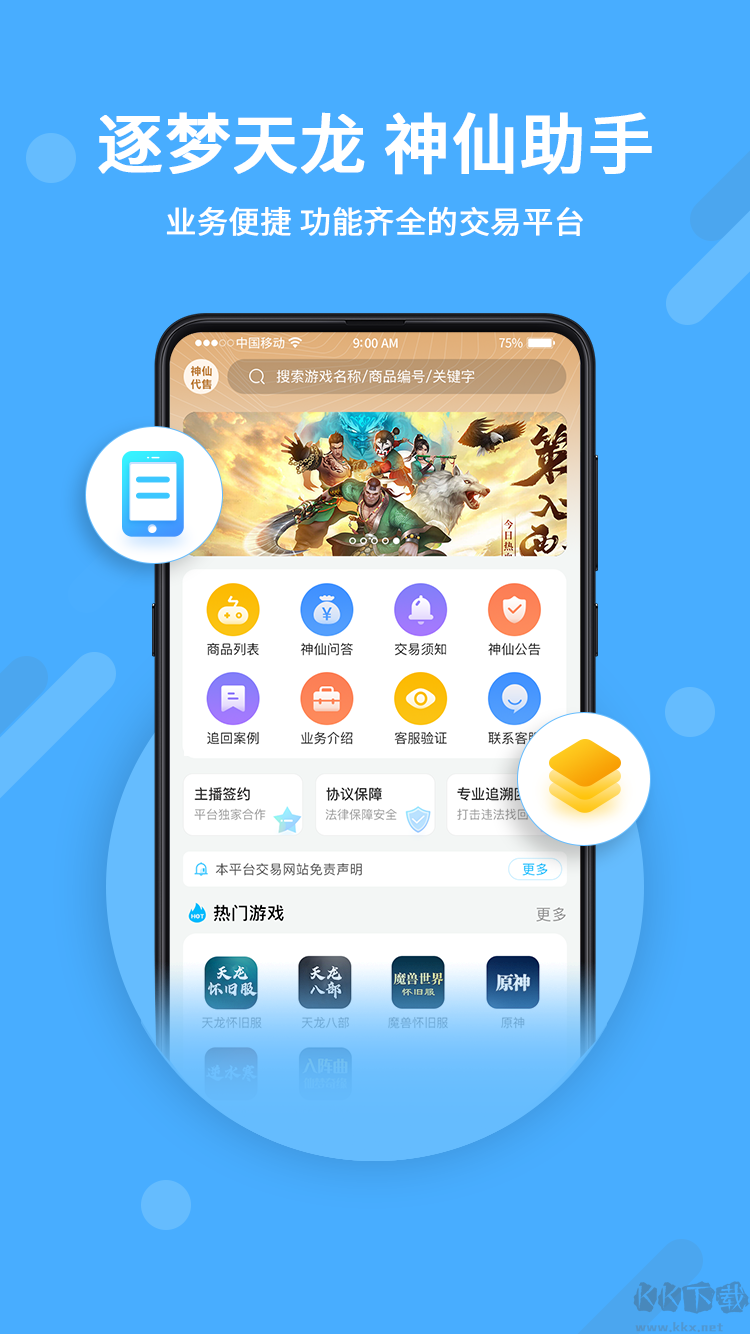 神仙代售（游戏交易平台）