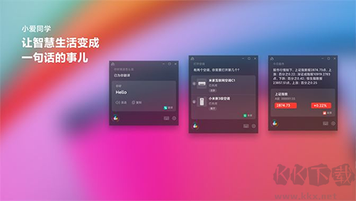 小爱同学