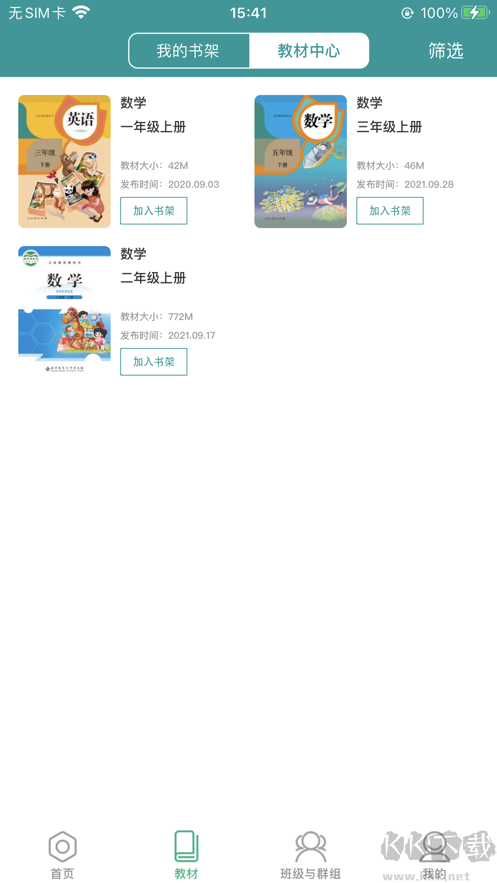 八桂教学通（八桂通教学平台）