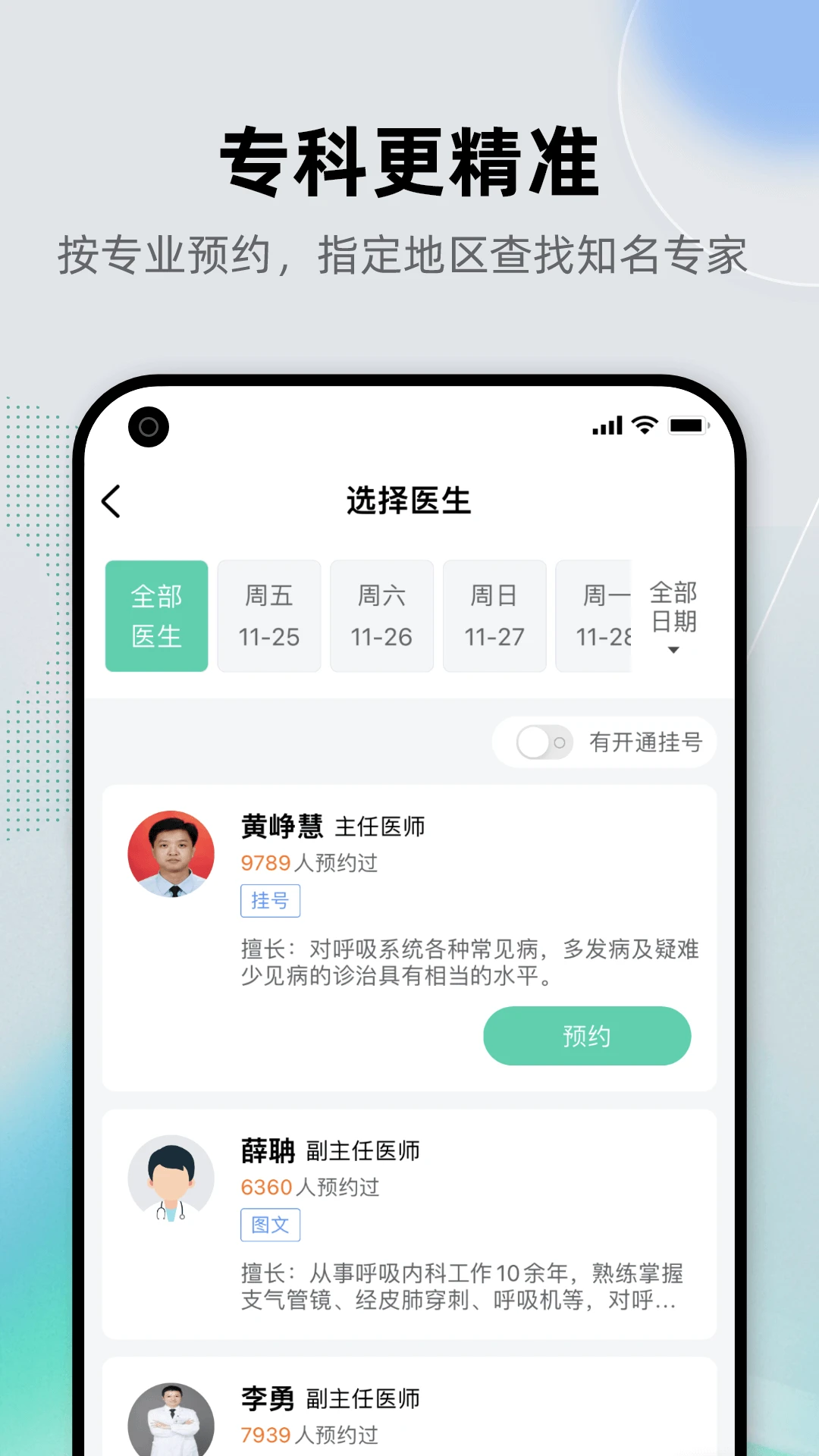 健康之路（预约挂号平台）