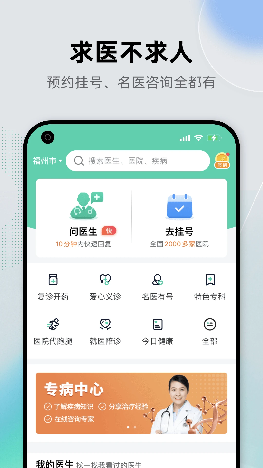 健康之路（预约挂号平台）