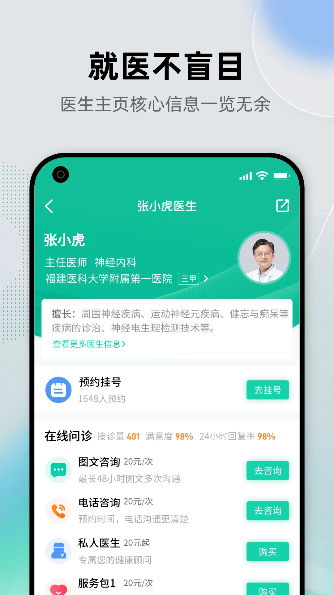 健康之路（预约挂号平台）