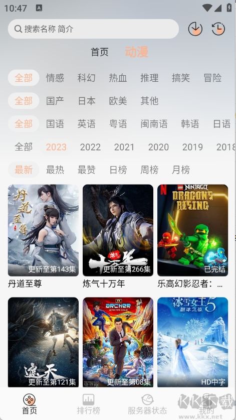 喵喵动漫（在线追番）