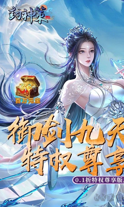 封神策手游