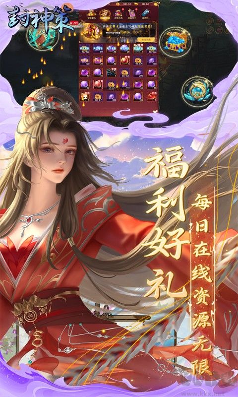封神策手游