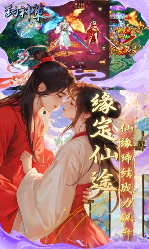 封神策手游