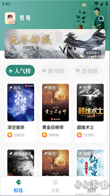 东南小说纯净版