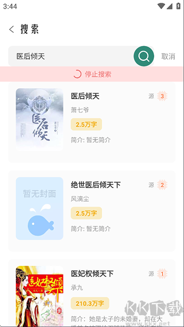 东南小说纯净版